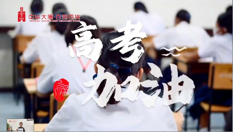 中牟大厦为高考学子送祝福