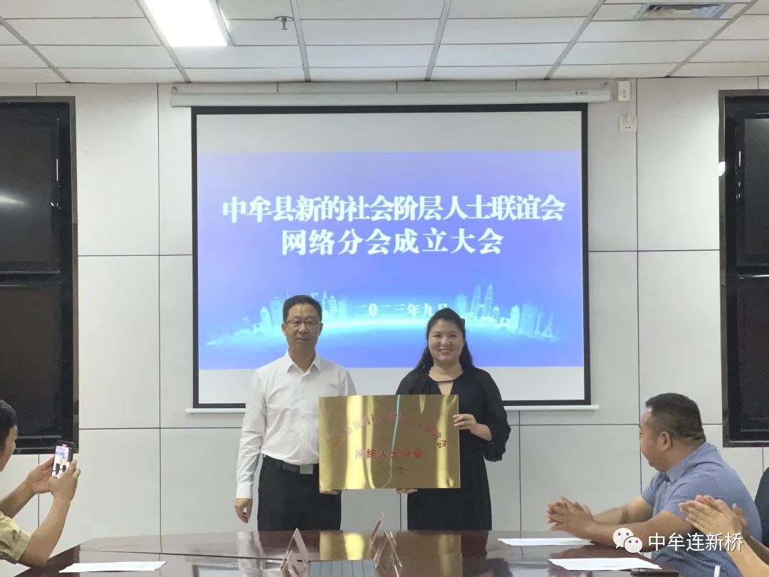 中牟县新的社会阶层人士联谊会网络人士分会成立，中牟网总经理周改