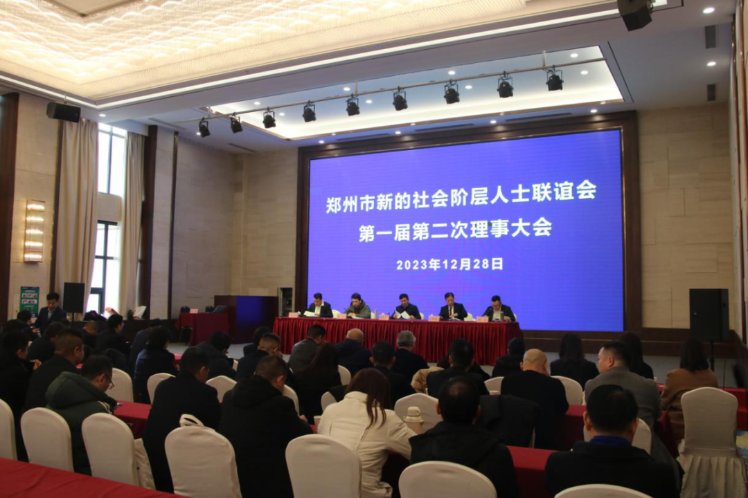 郑州市新的社会阶层人士联谊会举办三周年年会暨第一届第二次